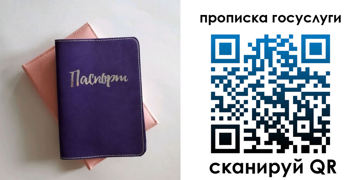 прописка для школы в Белой Калитве
