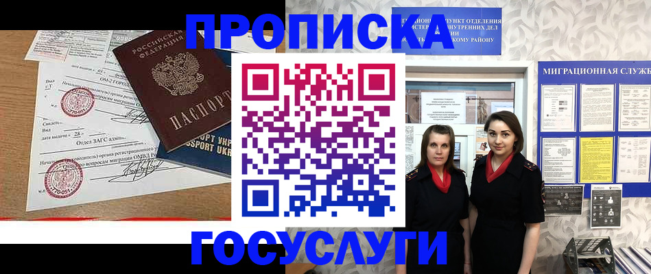 прописка ребенка в Белой Калитве
