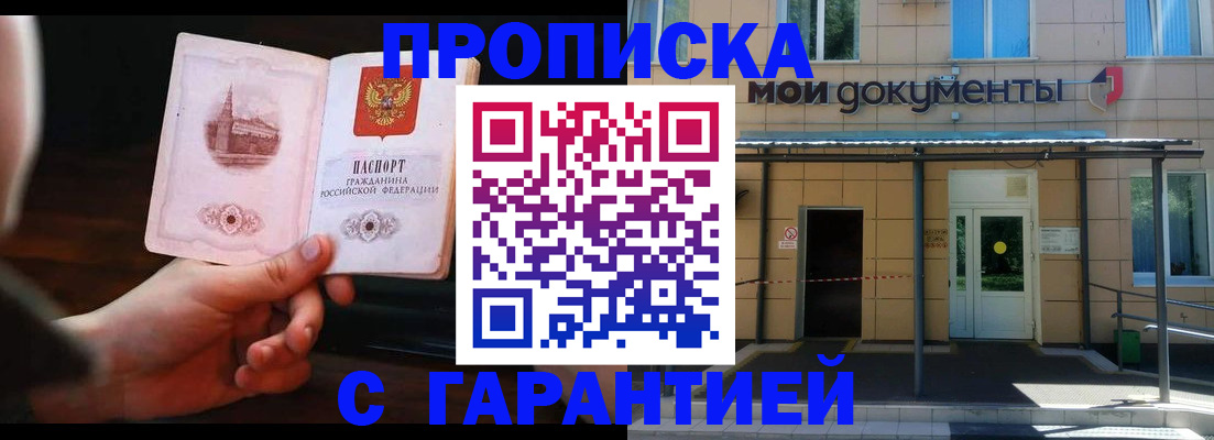 временная регистрация законно в Белой Калитве