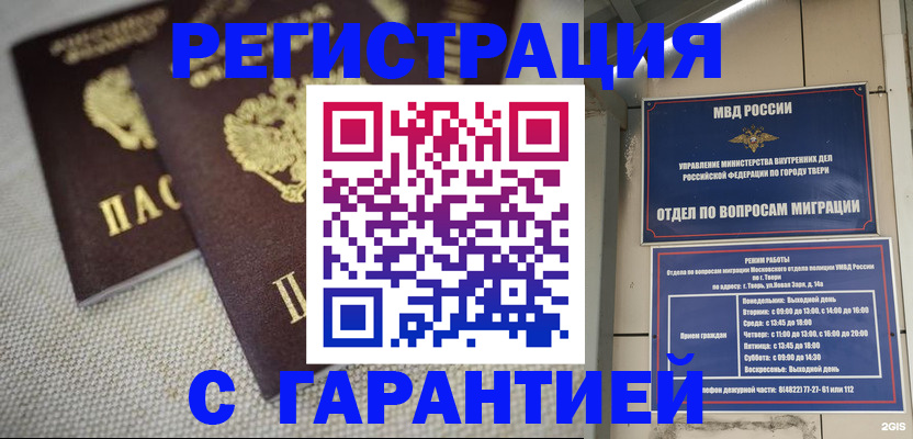 прописка регистрация в Белой Калитве