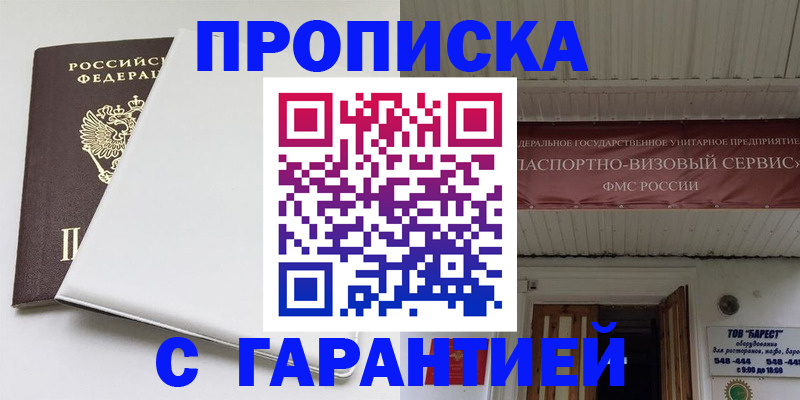 где прописаться в Белой Калитве